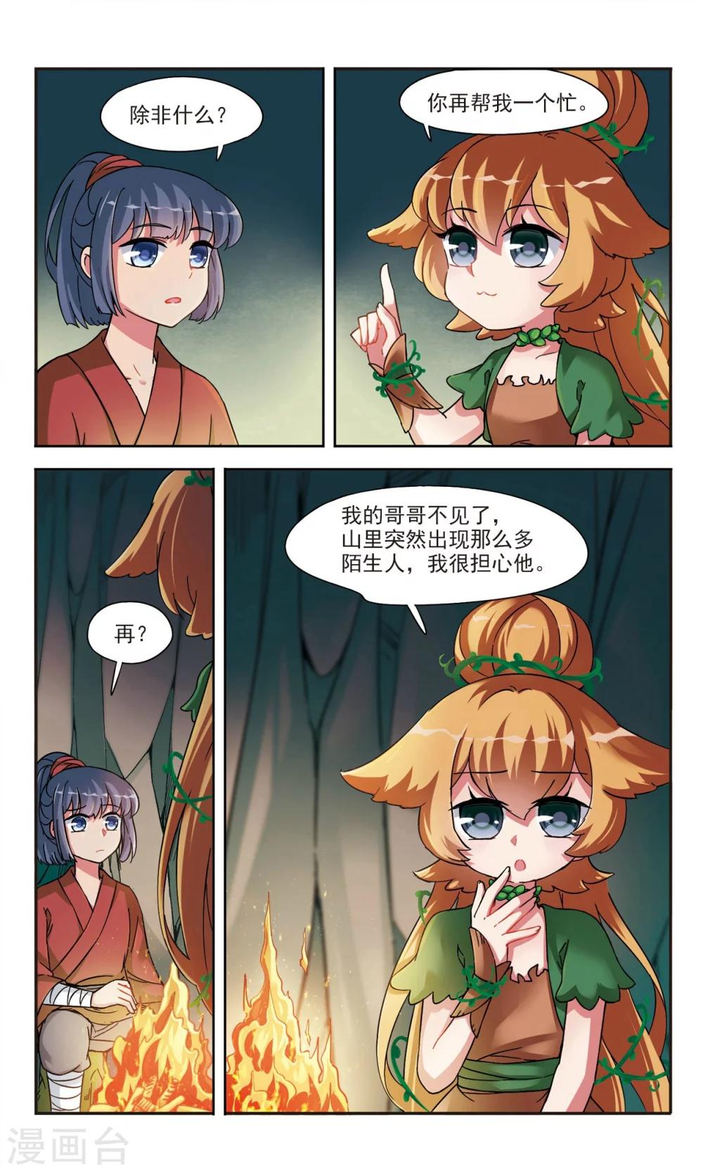 鹿鸣的配音漫画,第1话2 邂逅1图