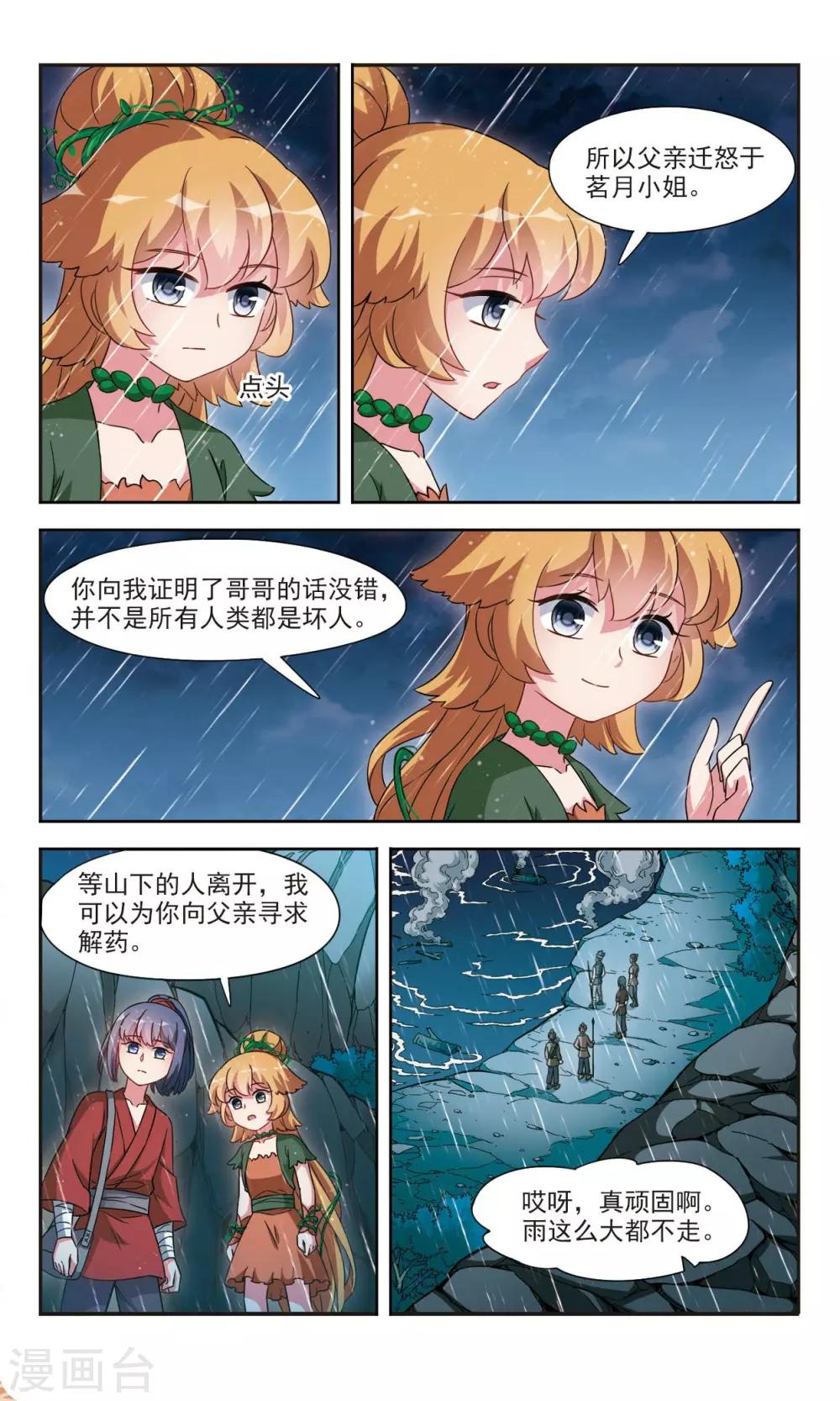 鹿鸣的配音漫画,第4话1 山神之路2图