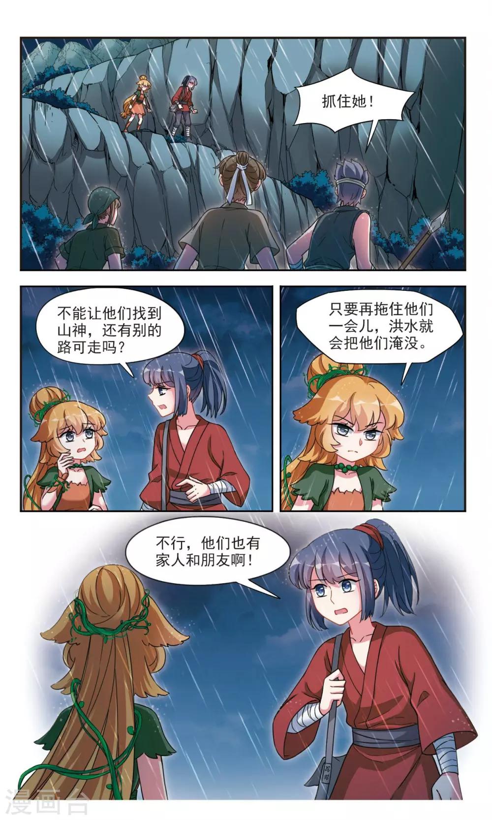 鹿鸣哀音漫画,第4话2 山神之路2图