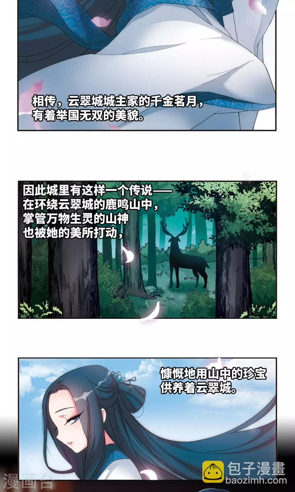 鹿鸣哀音漫画,序章2图