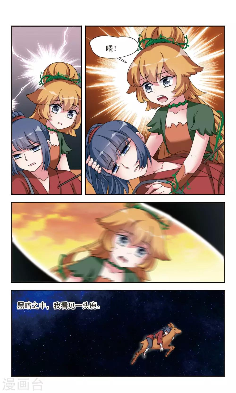 鹿鸣的配音漫画,最终话 重逢1图