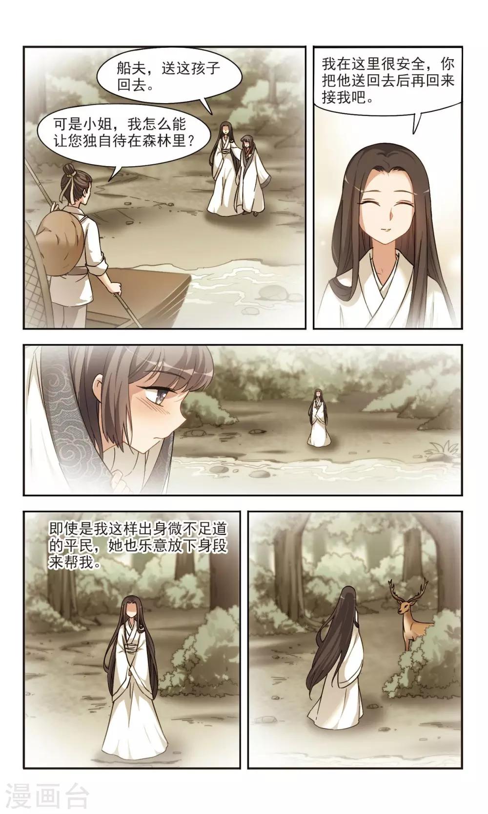 鹿鸣配音原神怎么配音漫画,第2话1 寻找山神1图