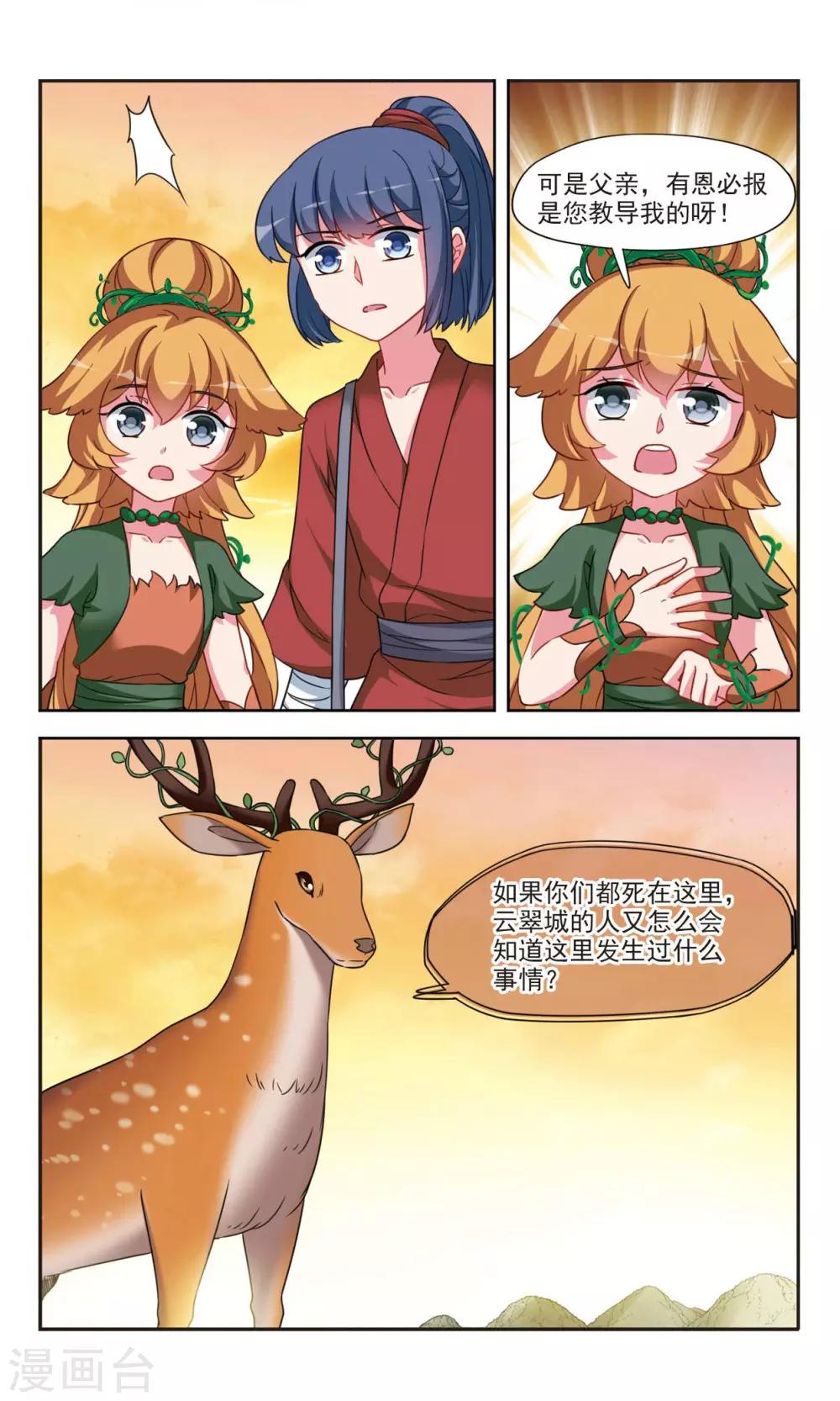 鹿鸣的配音漫画,第4话2 山神之路1图