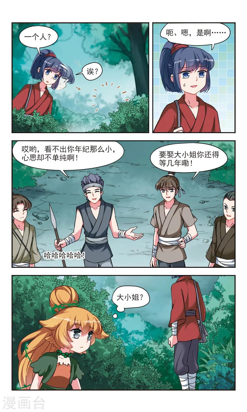 鹿鸣和果丹皮漫画,第1话2 邂逅2图
