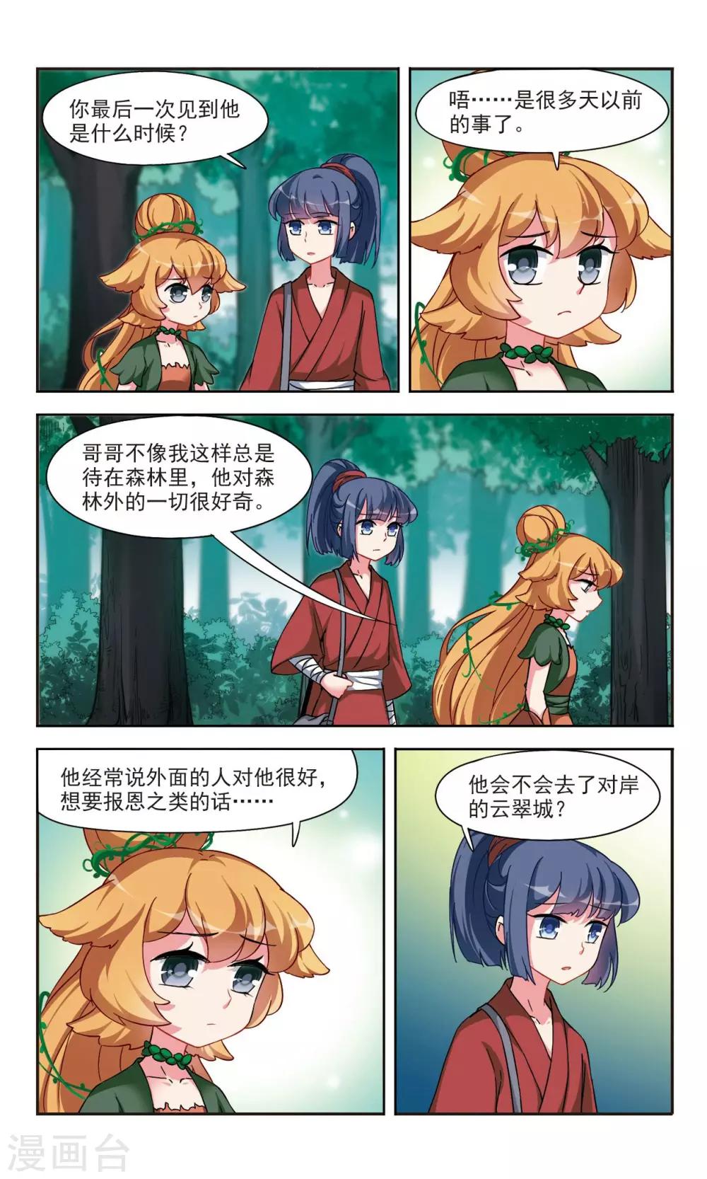 鹿鸣哀音漫画,第2话1 寻找山神2图