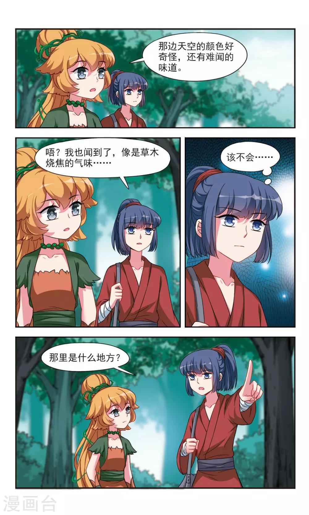 鹿鸣配音原神怎么配音漫画,第3话2 真相2图