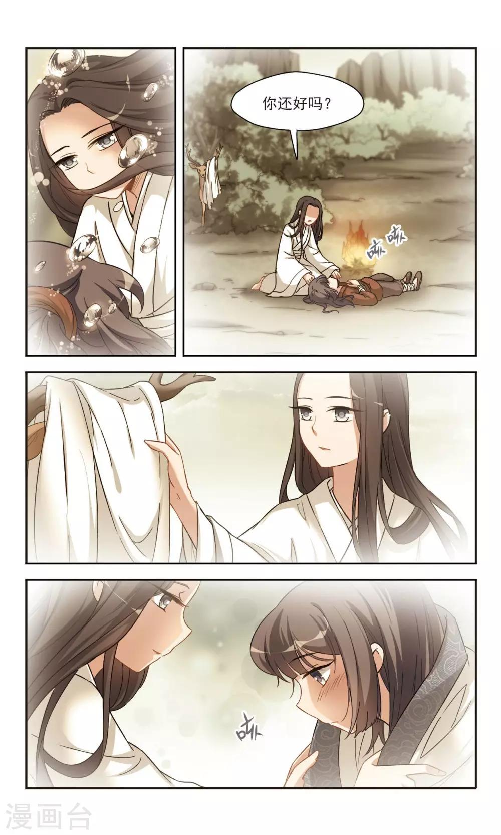 鹿鸣配音原神怎么配音漫画,第2话1 寻找山神2图