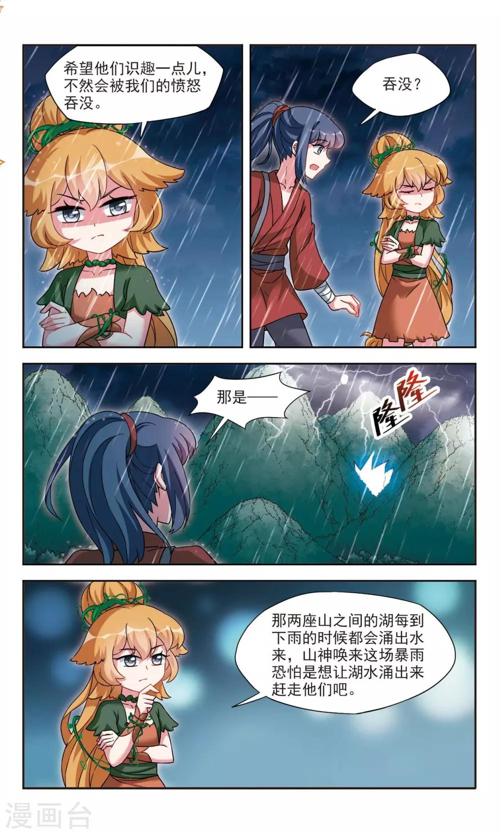 鹿鸣的配音漫画,第4话1 山神之路2图