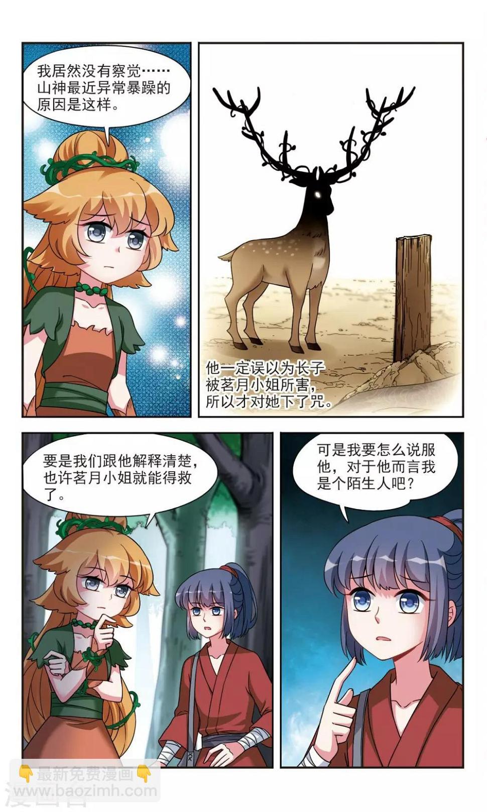 鹿鸣的配音漫画,第3话1 真相1图
