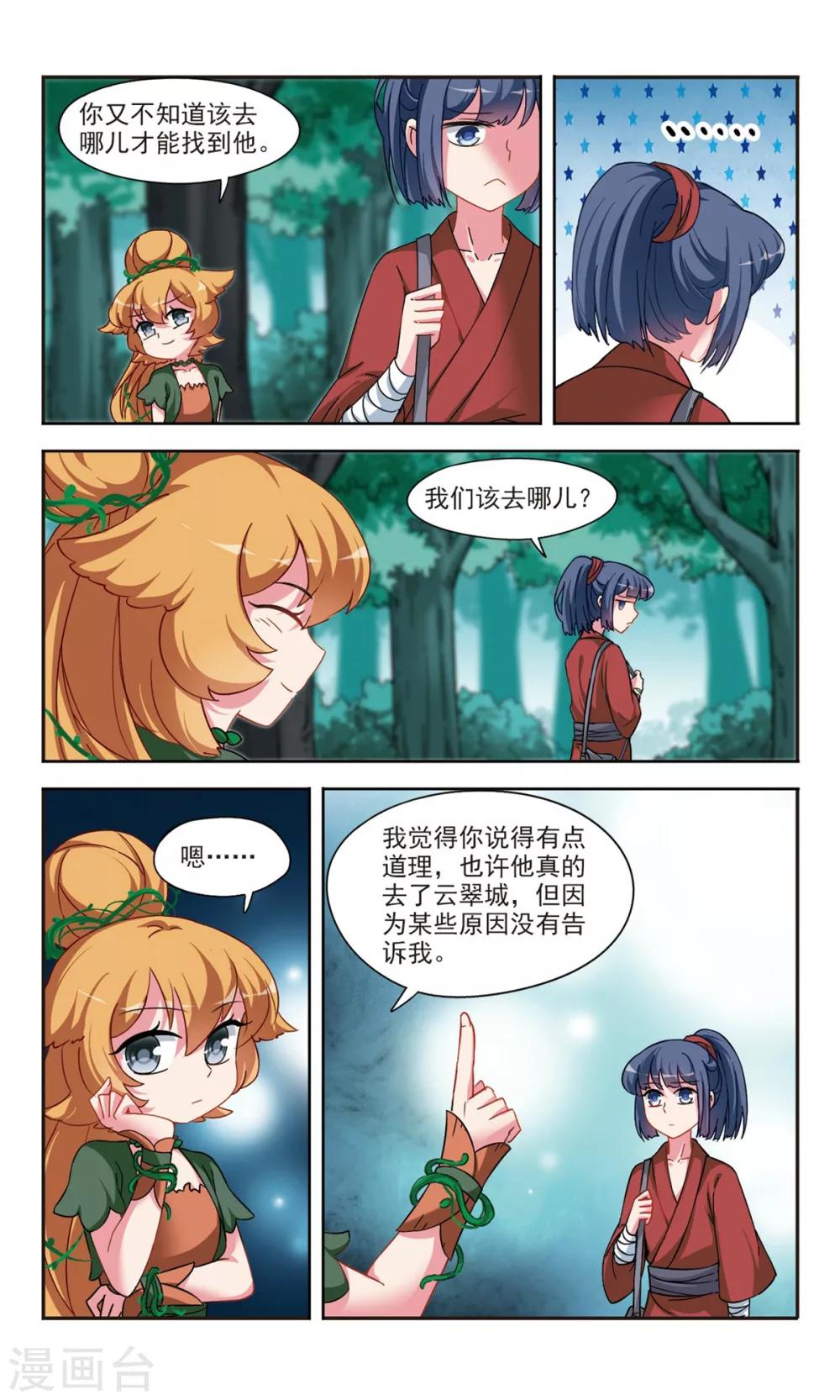 鹿鸣配音原神怎么配音漫画,第2话2 寻找山神1图
