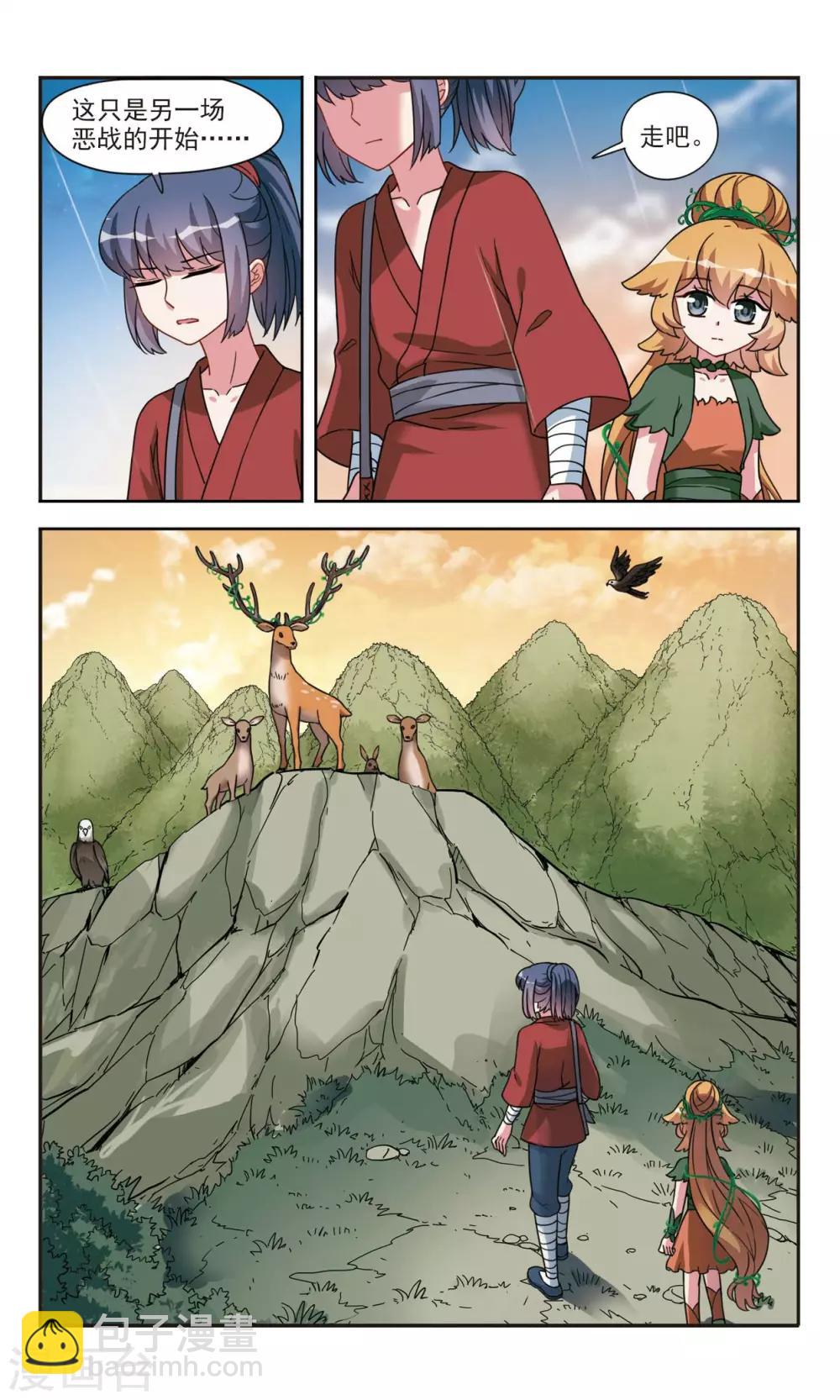 鹿鸣的配音漫画,第4话2 山神之路1图