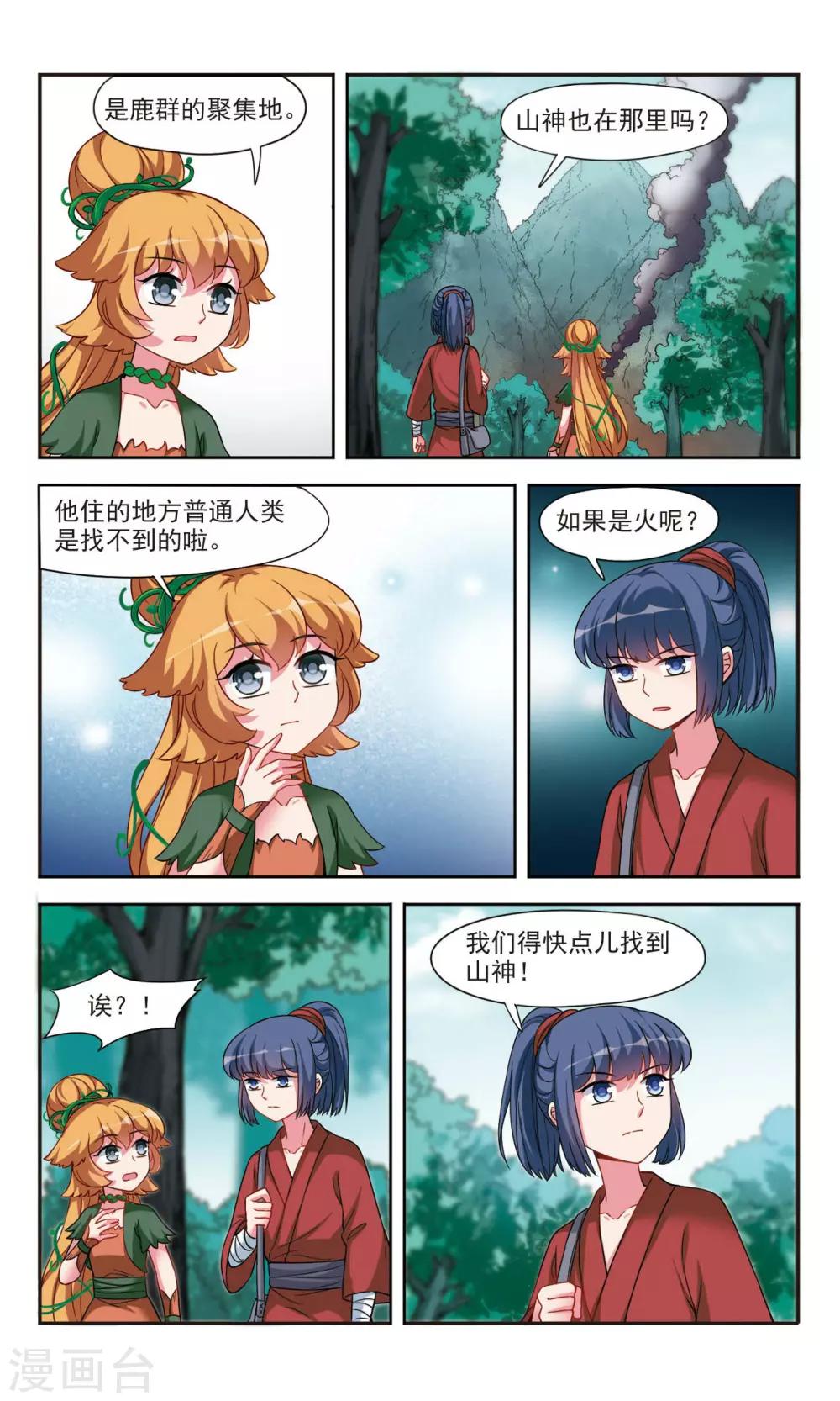 鹿鸣配音原神怎么配音漫画,第3话2 真相1图