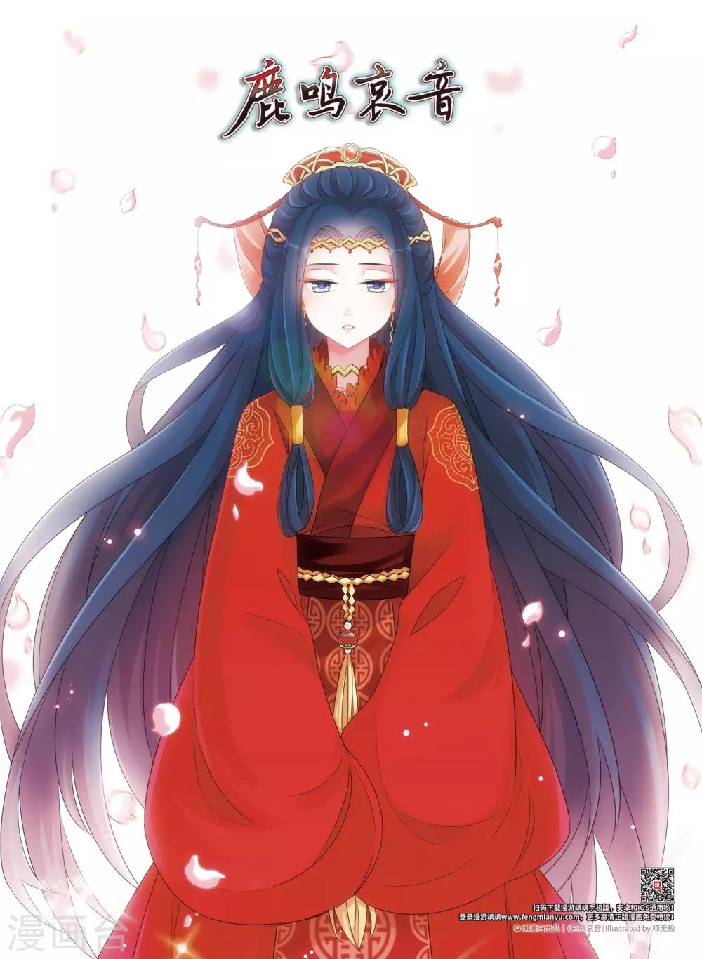 鹿鸣哀音漫画,第3话1 真相1图