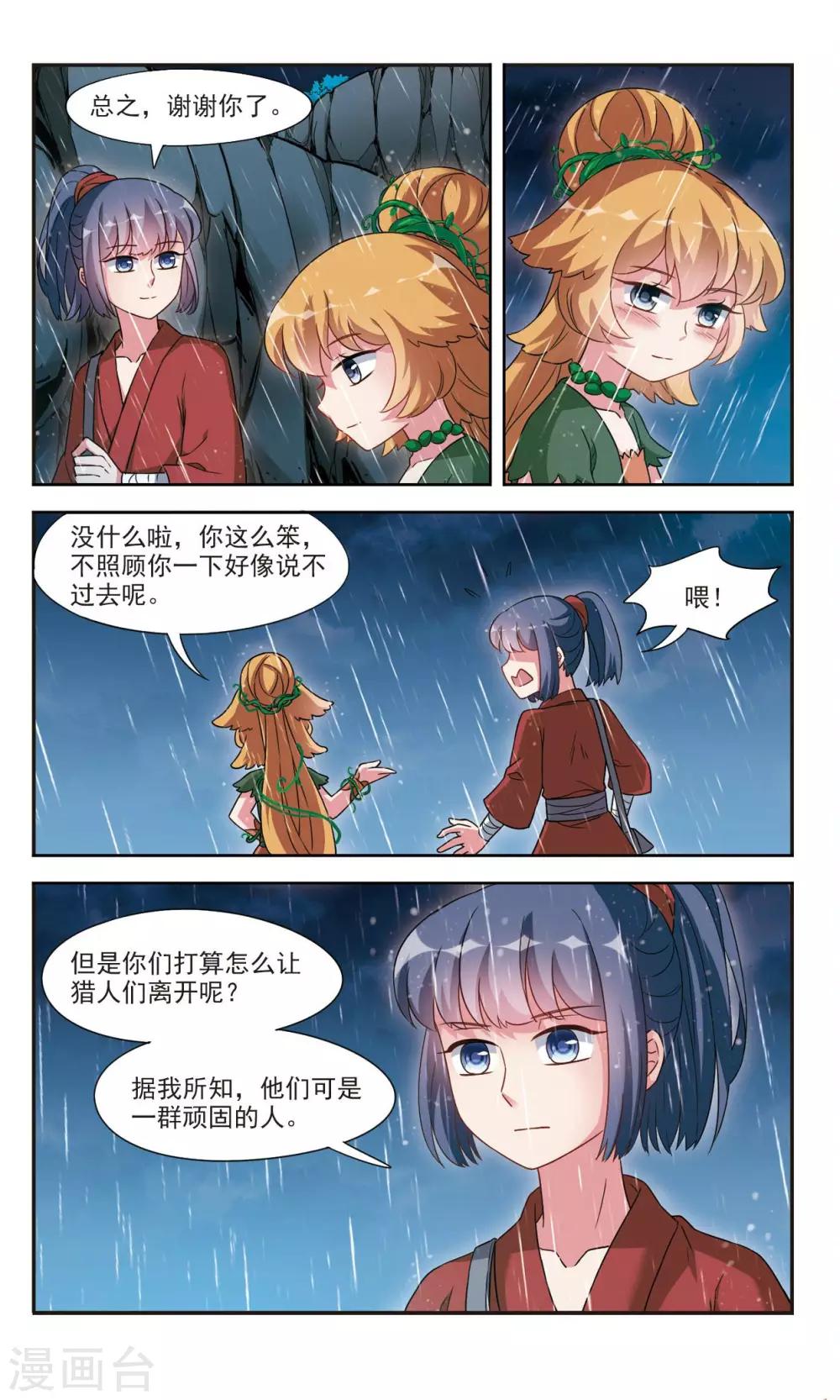 鹿鸣的配音漫画,第4话1 山神之路1图