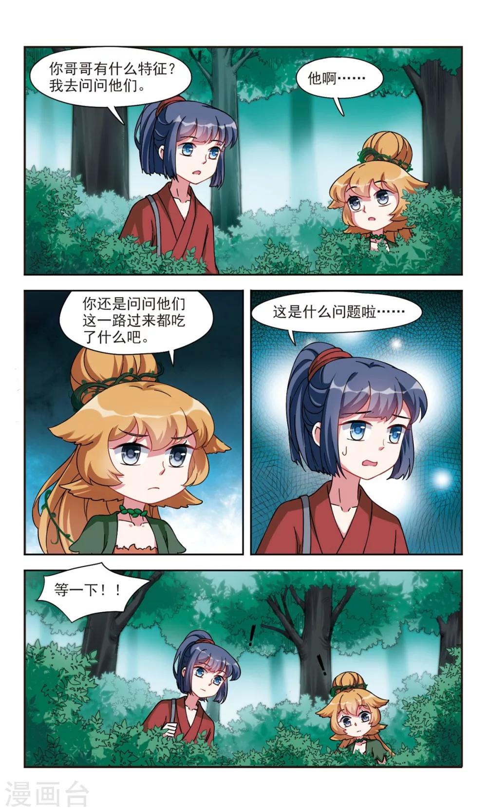 鹿鸣的配音漫画,第2话2 寻找山神1图
