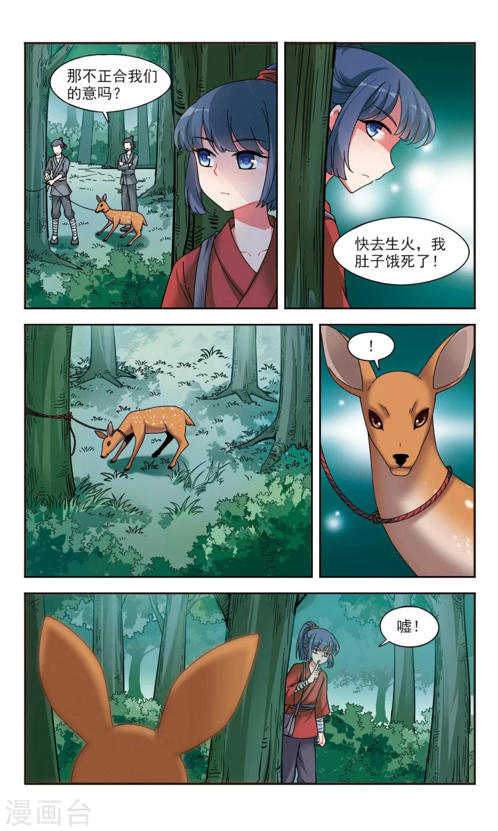 鹿鸣的配音漫画,第1话1 邂逅1图