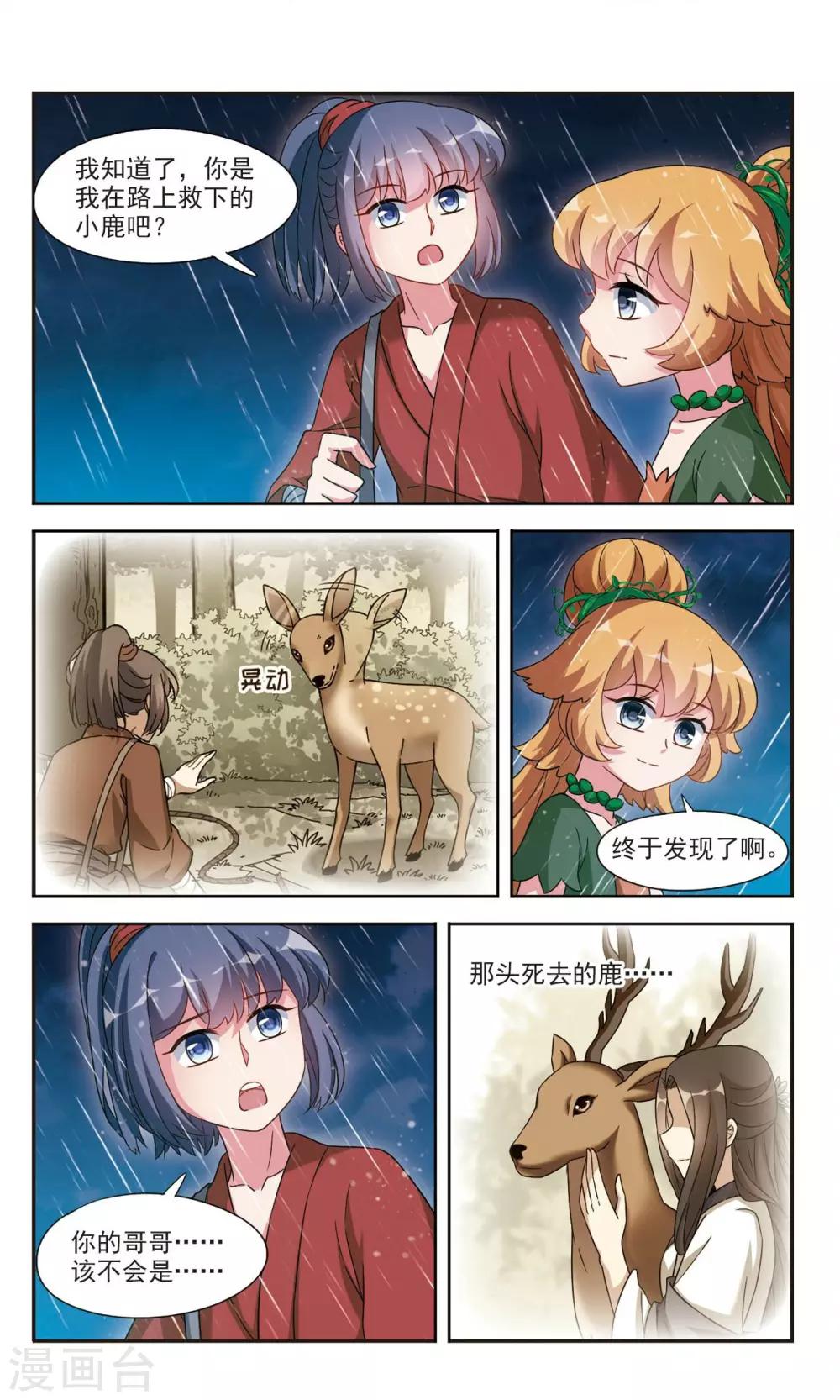 鹿鸣的配音漫画,第4话1 山神之路1图