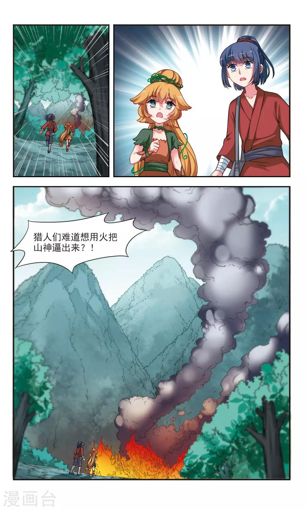 鹿鸣配音原神怎么配音漫画,第3话2 真相2图
