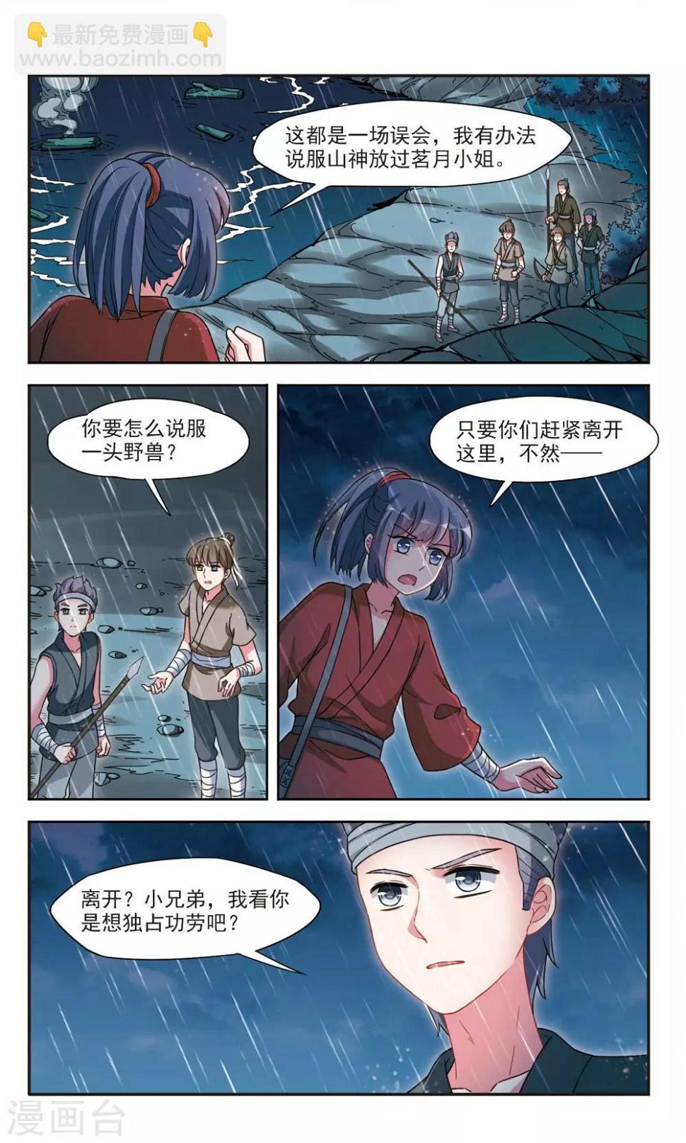 鹿鸣哀音漫画,第4话2 山神之路2图