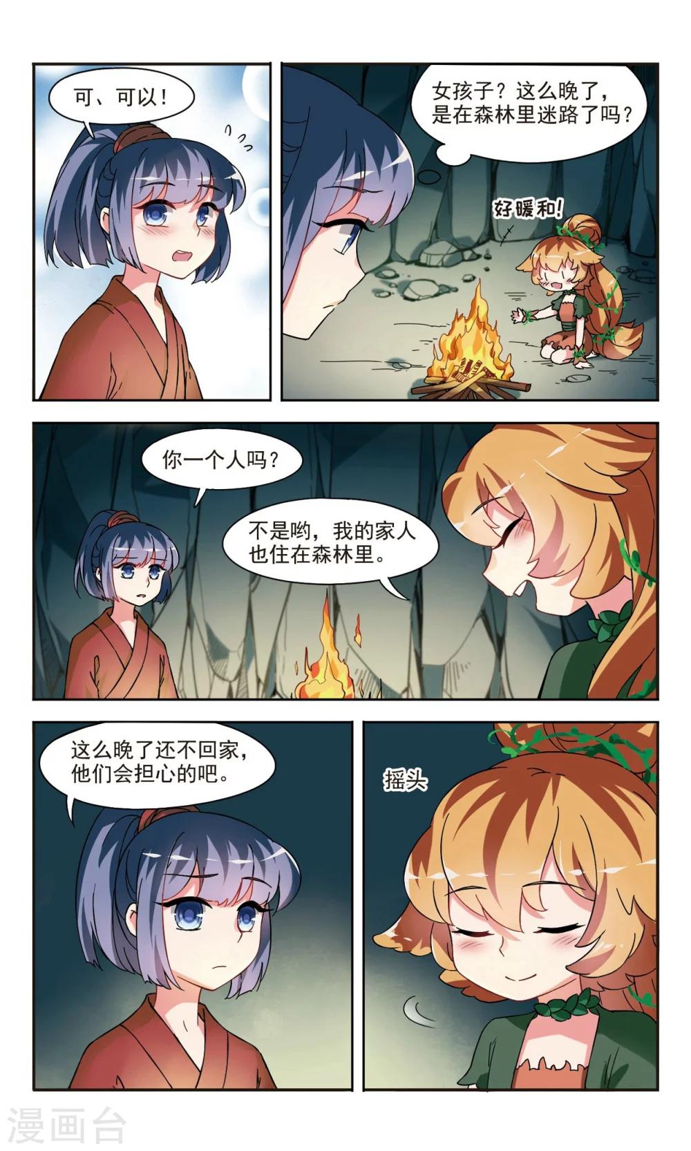 鹿鸣哀音漫画,第1话2 邂逅2图