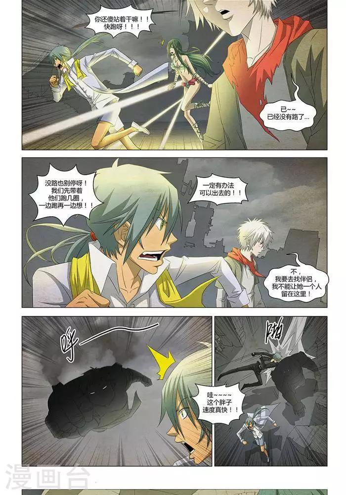 Dream Hunter 狩梦人漫画,第25话1图