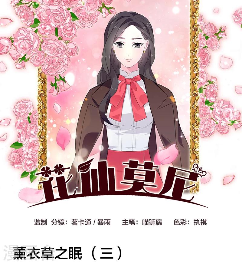 花仙莫尼漫画,第6话 薰衣草之眠31图