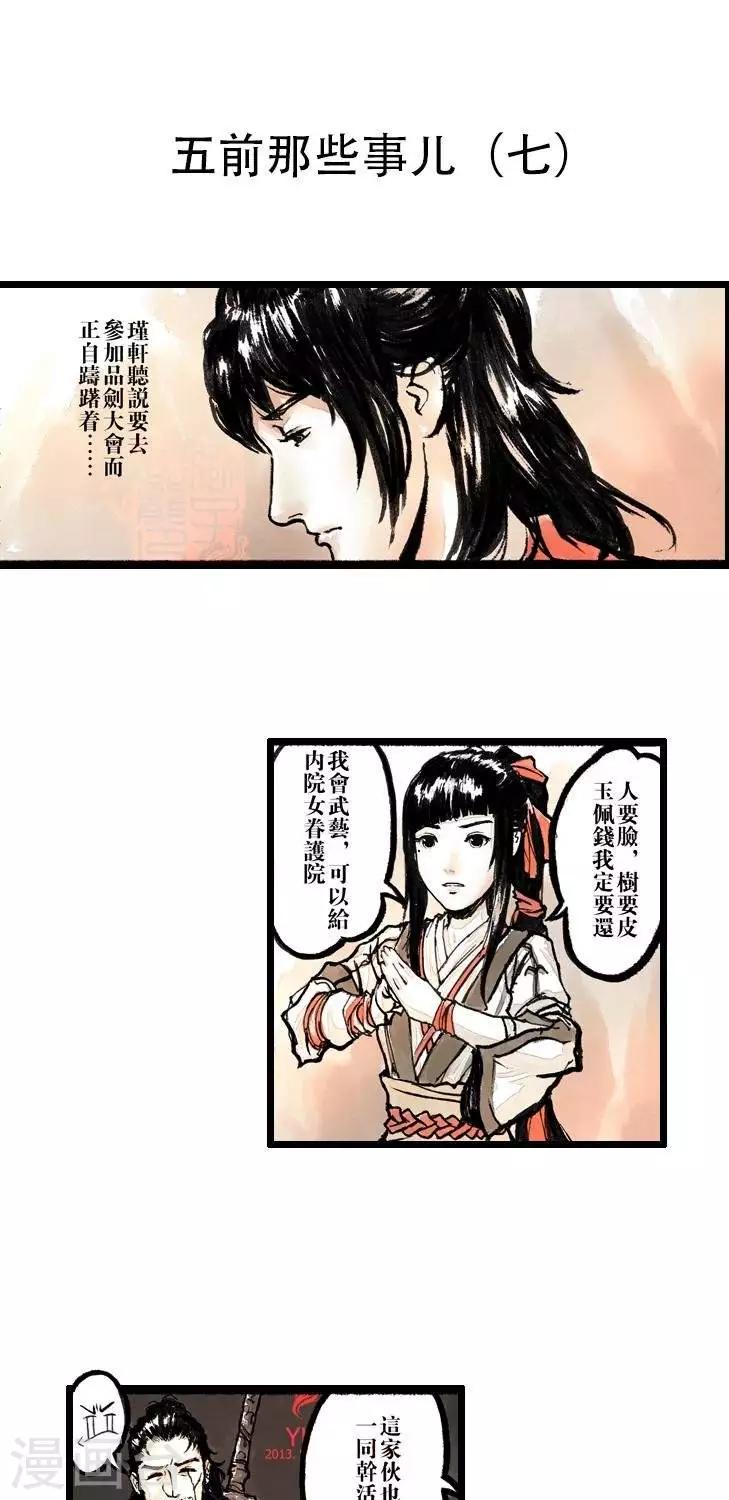 五前那些事儿漫画,第7话  五前那些事儿71图