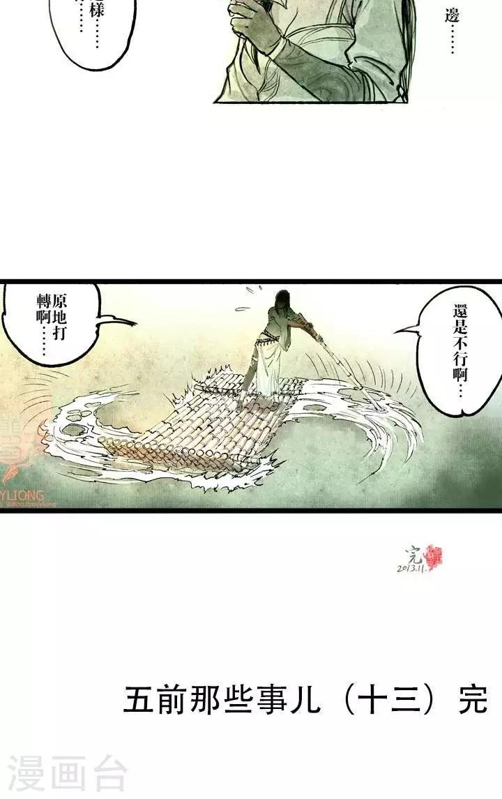 木工厂的那些事儿漫画,第13话  五前那些事儿131图