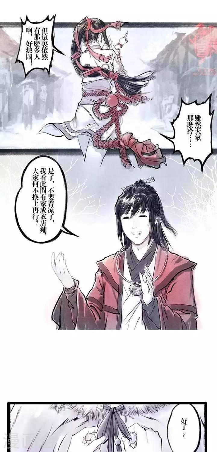 五代那些事儿读后感漫画,第19话  五前那些事儿191图