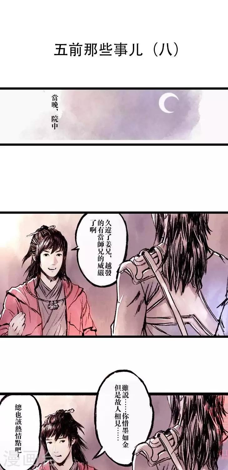 五前那些事儿漫画,第8话  五前那些事儿81图