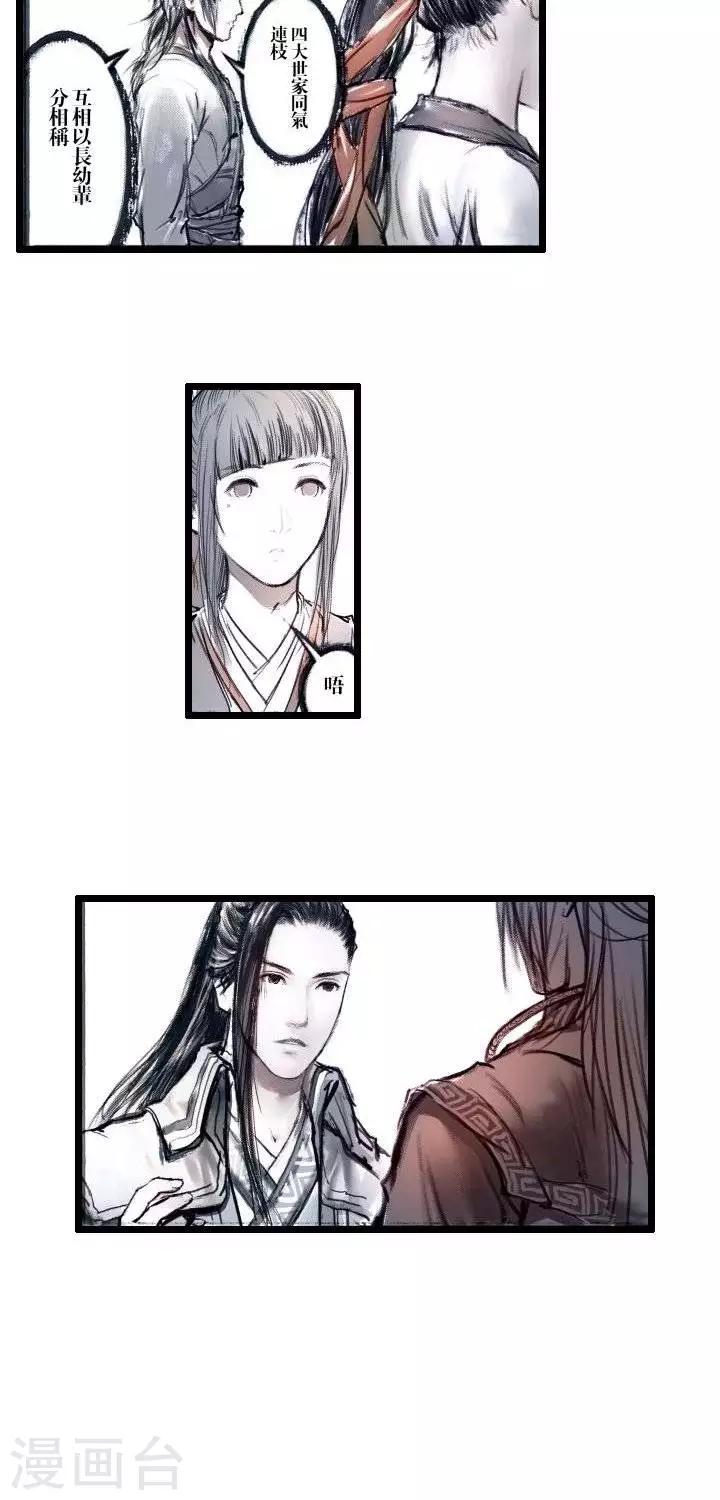五年前的事的真相漫画,第20话  五前那些事儿202图
