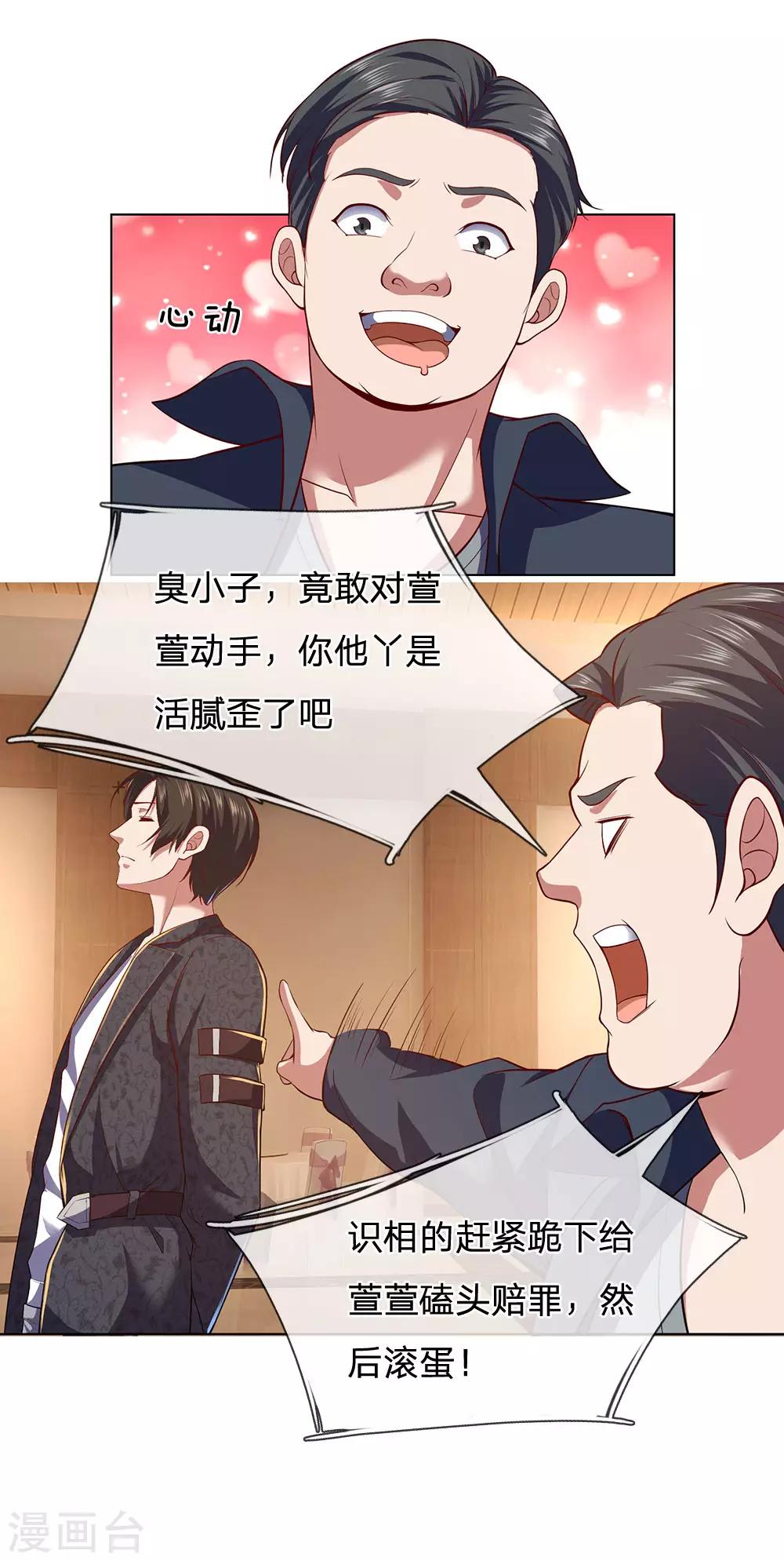 我是无能漫画,第4话 悍然出手2图