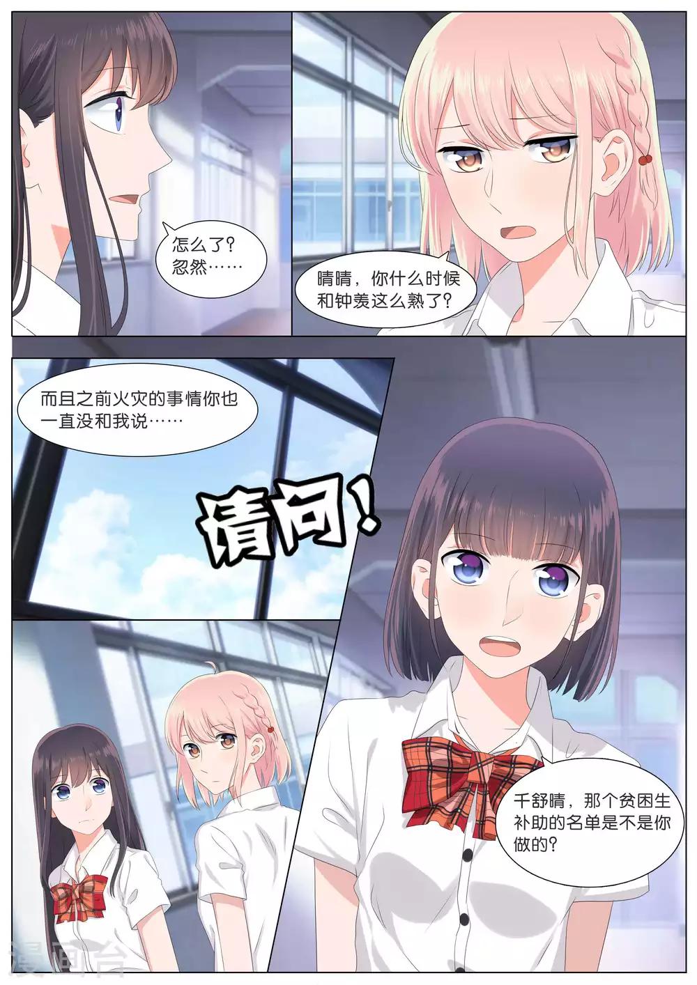 恋爱错乱选择漫画,第18话1图