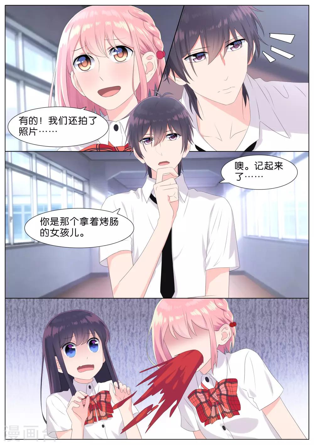 恋爱错乱选择漫画,第28话2图
