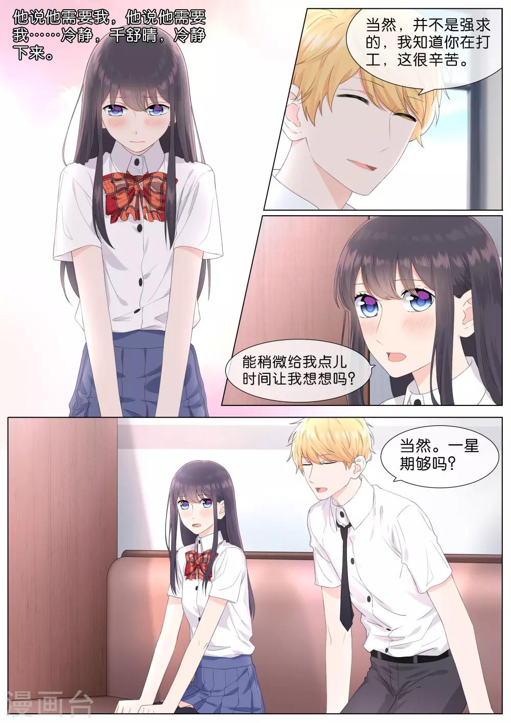 恋爱错乱选择漫画,第30话1图