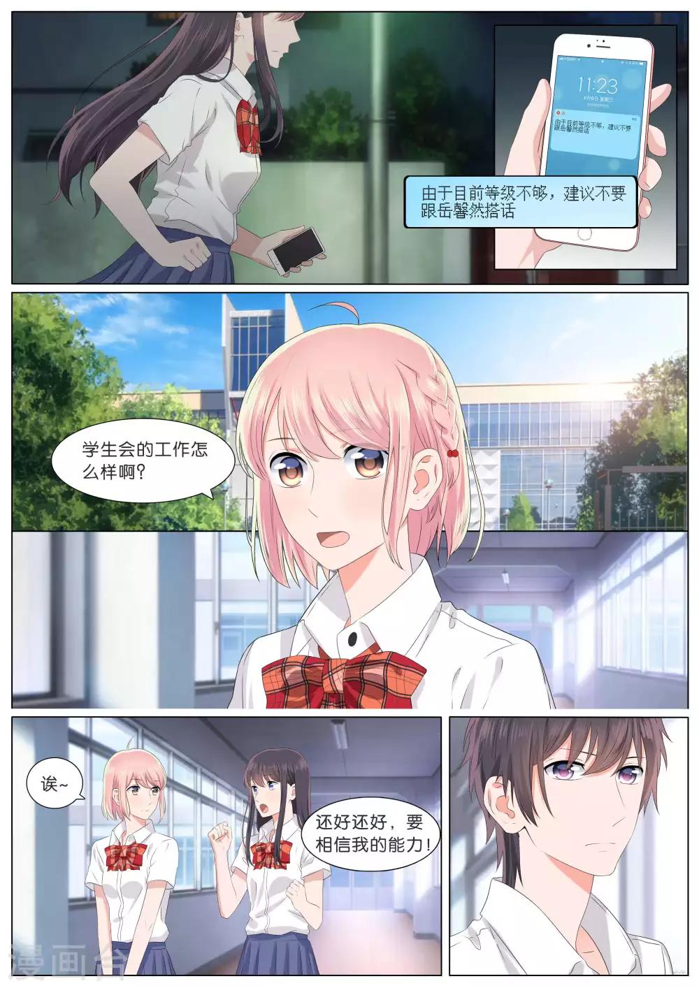 恋爱错乱选择漫画,第18话1图