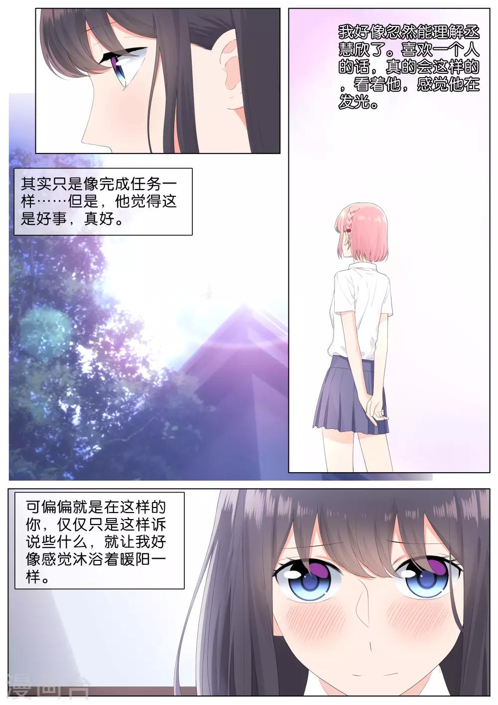 恋爱错乱选择漫画,第30话1图