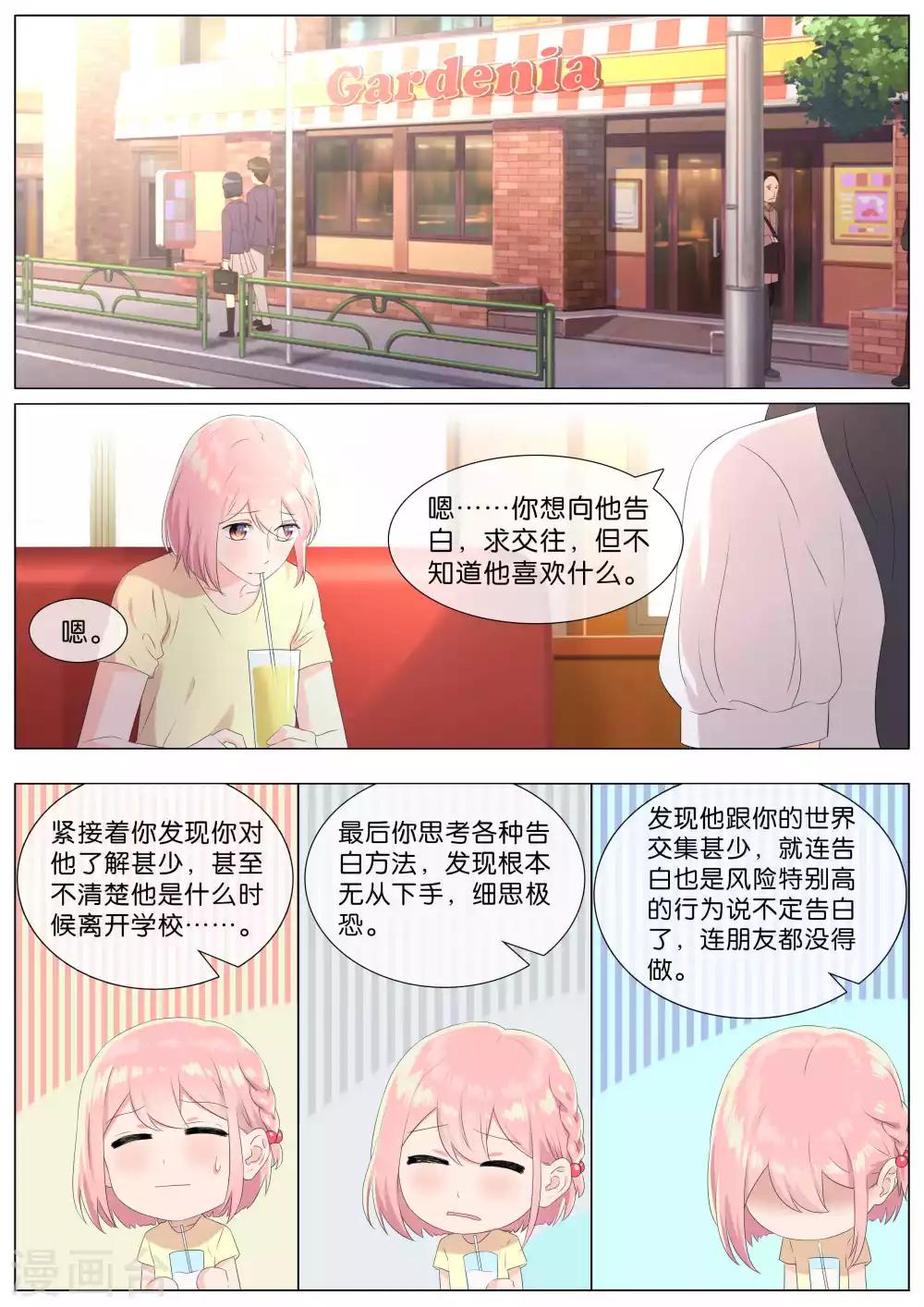 恋爱错乱选择漫画,第26话2图