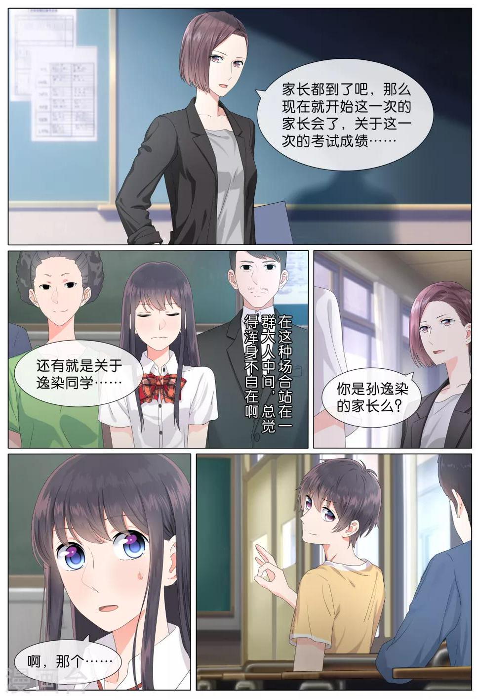恋爱错乱选择漫画,第22话1图