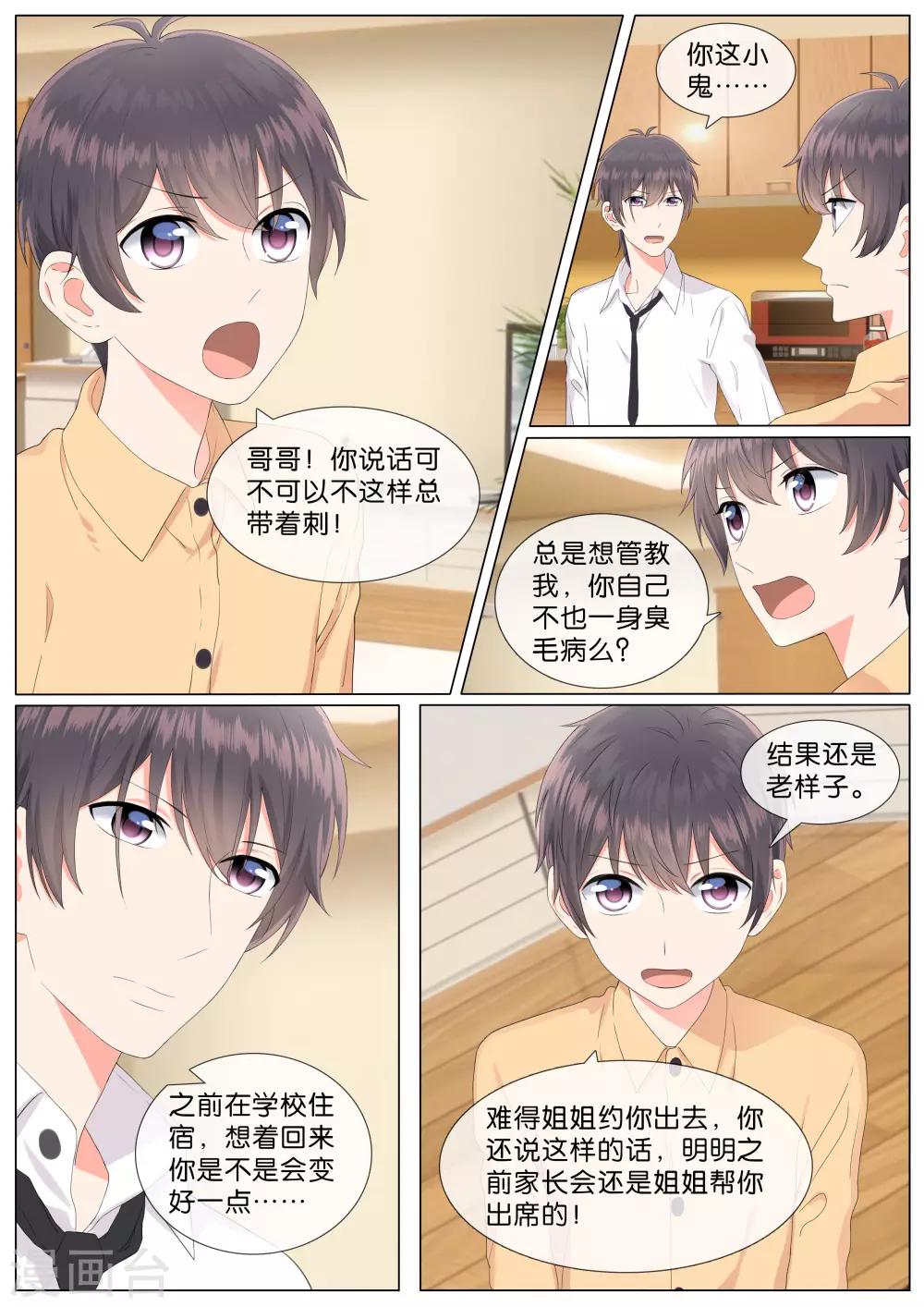 恋爱错乱选择漫画,第24话1图