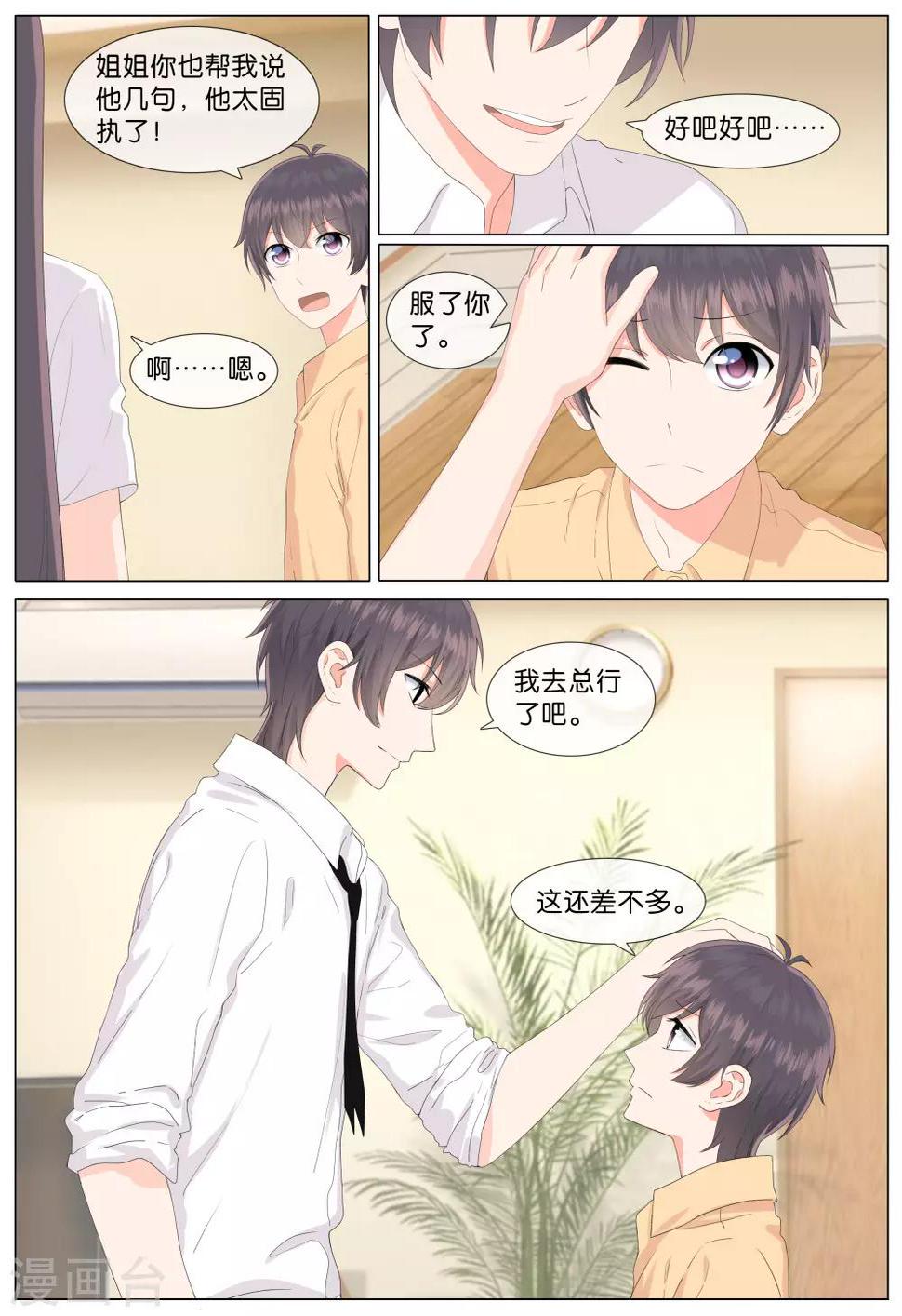 恋爱错乱选择漫画,第24话2图