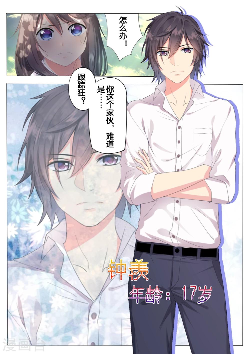 恋爱错乱选择漫画,第2话1图