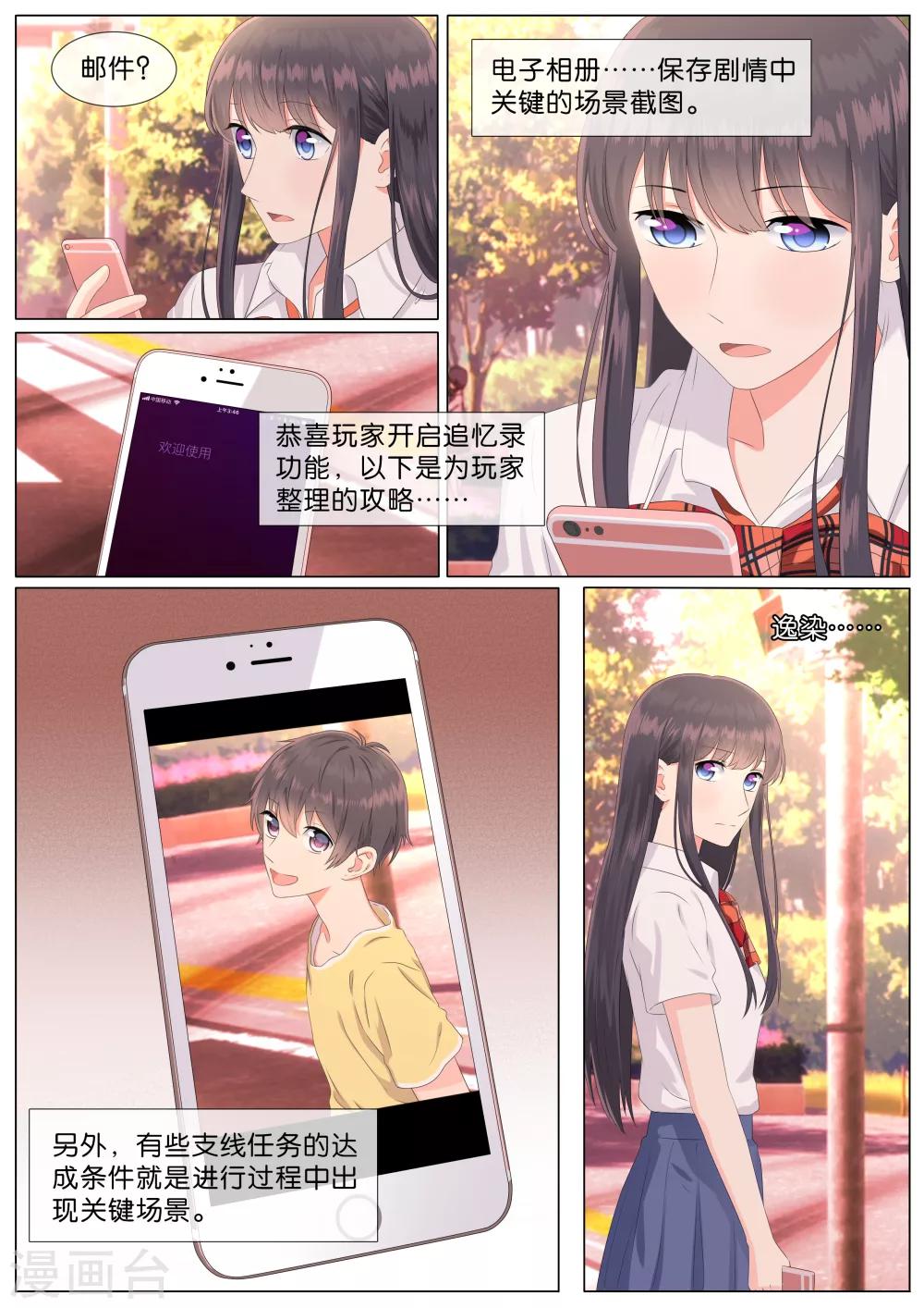 恋爱错乱选择漫画,第23话2图