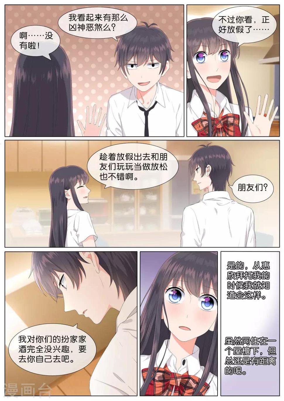 恋爱错乱选择漫画,第24话2图