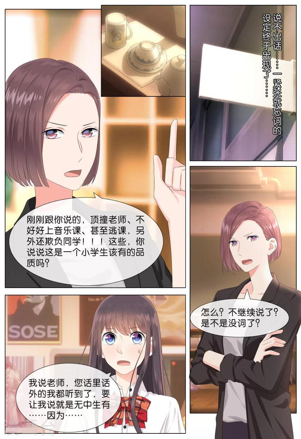 恋爱错乱选择漫画,第22话2图