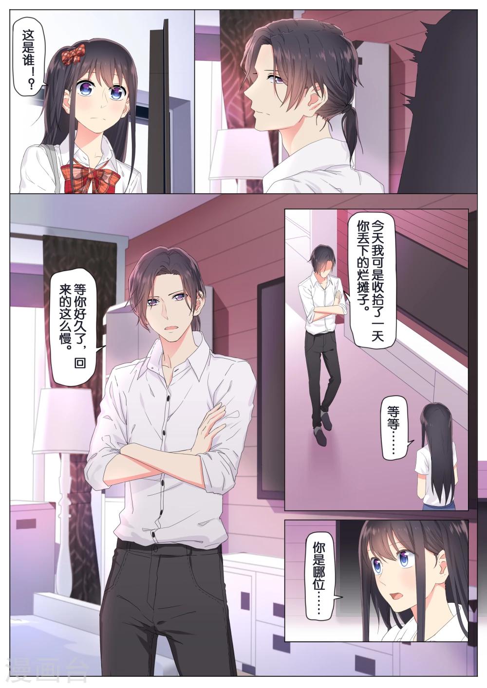 恋爱错乱选择漫画,第10话2图