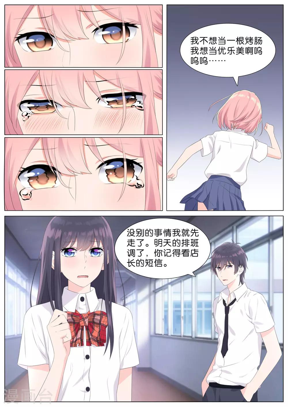 恋爱错乱选择漫画,第28话1图