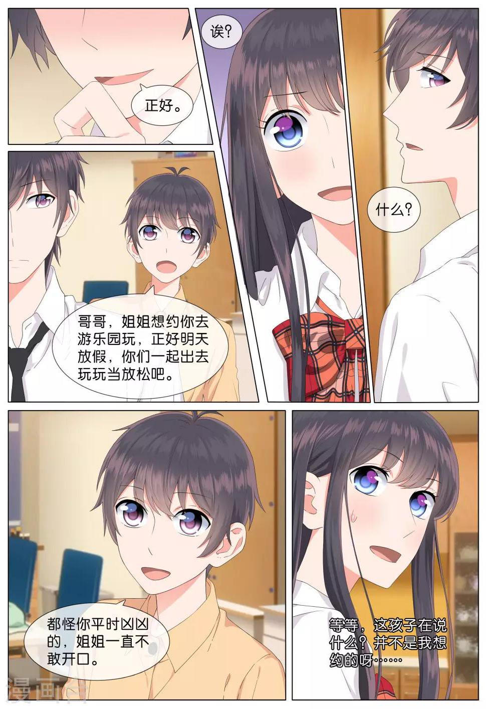 恋爱错乱选择漫画,第24话1图
