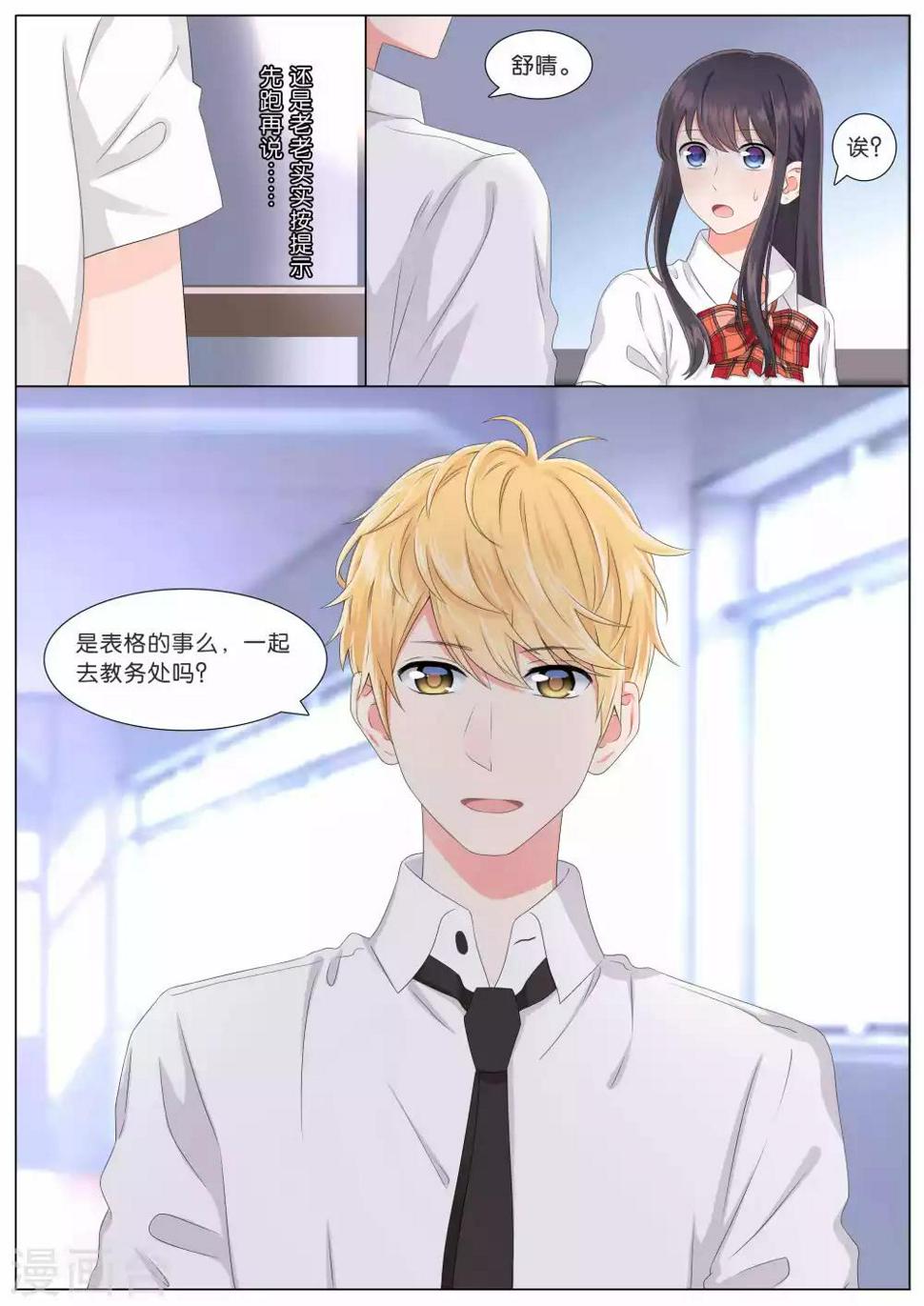 恋爱错乱选择漫画,第19话1图