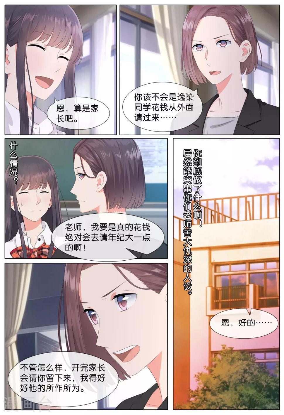 恋爱错乱选择漫画,第22话2图